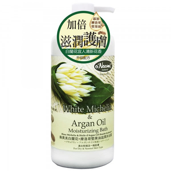 梨奧美 白蘭花+摩洛哥堅果油滋潤沐浴露