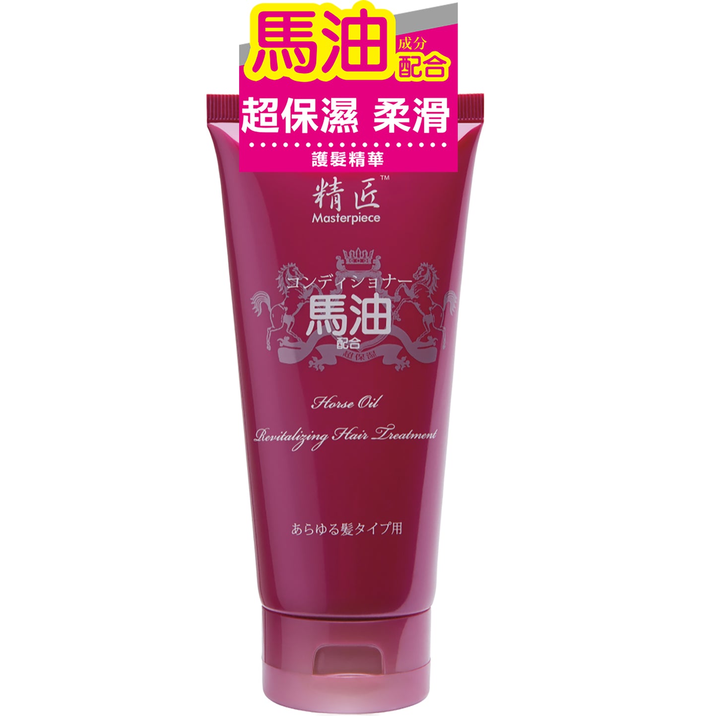 精匠 馬油瞬間護髮精華