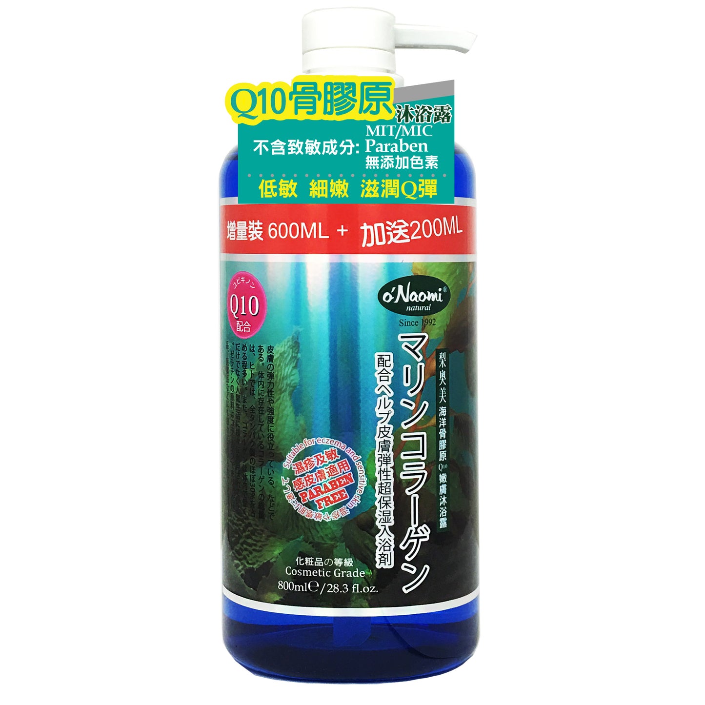 梨奧美 海洋骨膠原Q10沐浴露（600毫升加送200毫升）