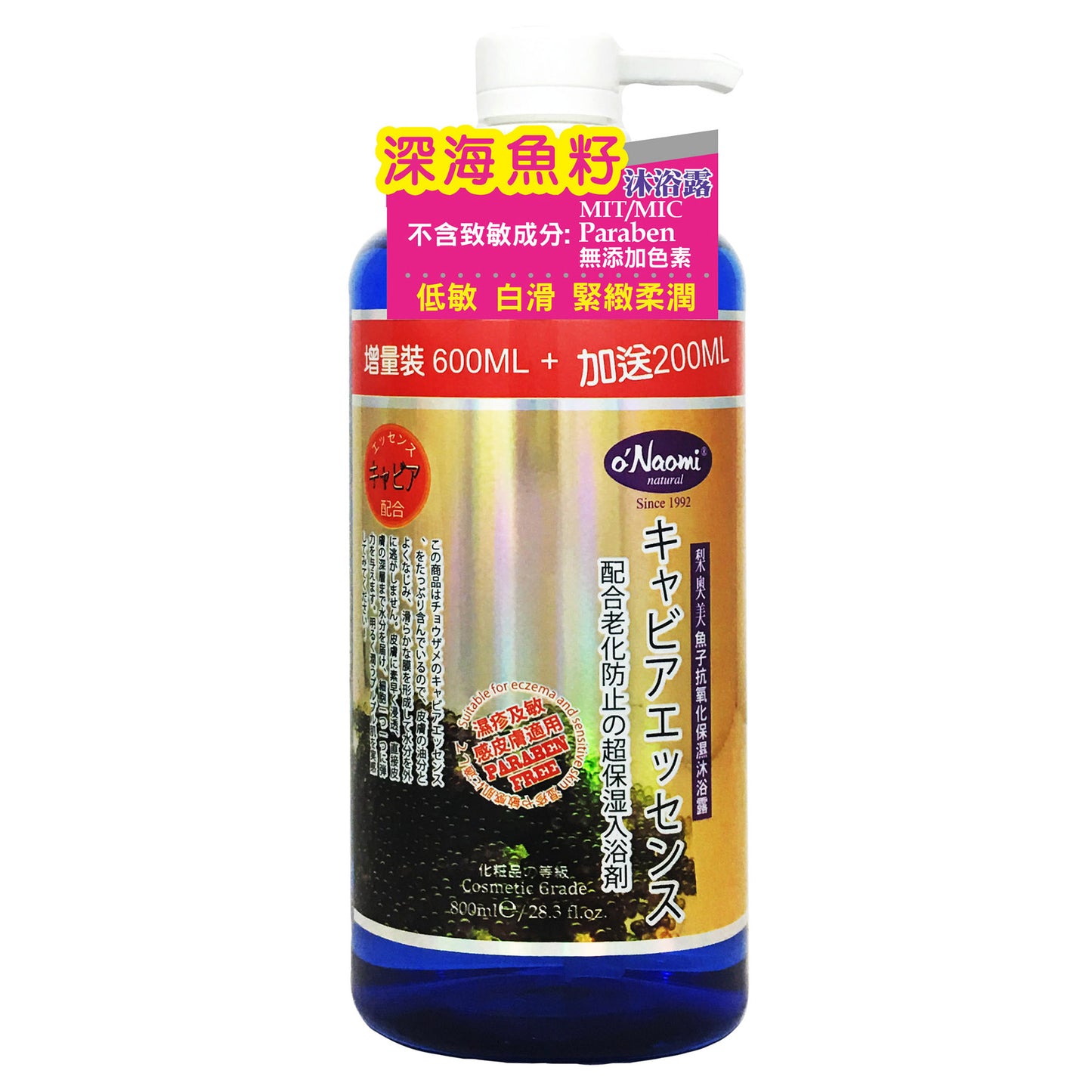 梨奧美 魚籽抗氧化保濕沐浴露 （600毫升 加送200毫升）