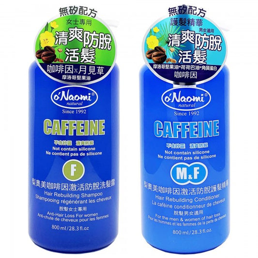 梨奧美 咖啡因激活防脫洗髮露(女士適用) + 修護精華素