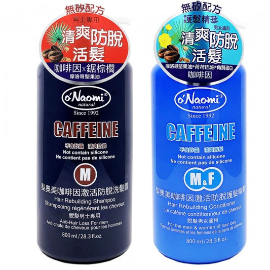 梨奧美咖啡因激活防脫洗髮露（男士適用）及護髮精華800ML