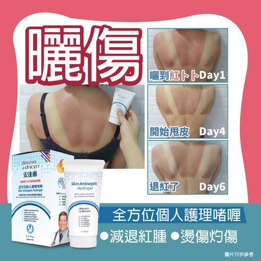 安速癒全方位個人護理啫喱 60G(DM2046)