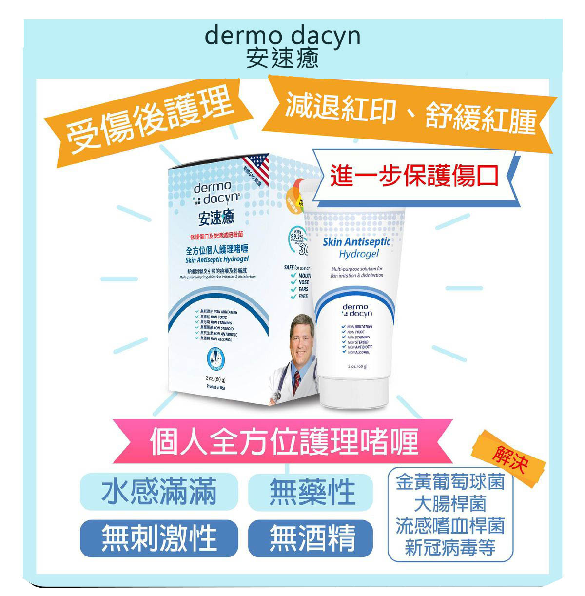 安速癒全方位個人護理啫喱 60G(DM2046)