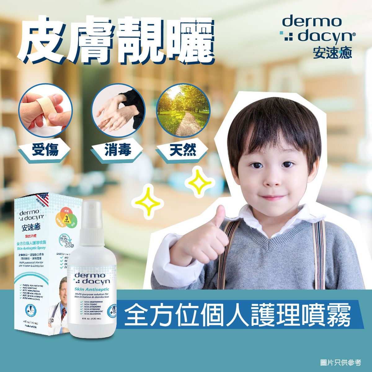 安速癒全方位個人護理噴霧60ml (DM20034)